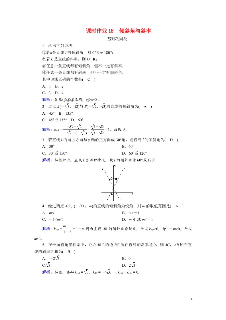 2020_2021学年高中数学第三章直线与方程3.1.1倾斜角与斜率课时作业含解析新人教A版必修2