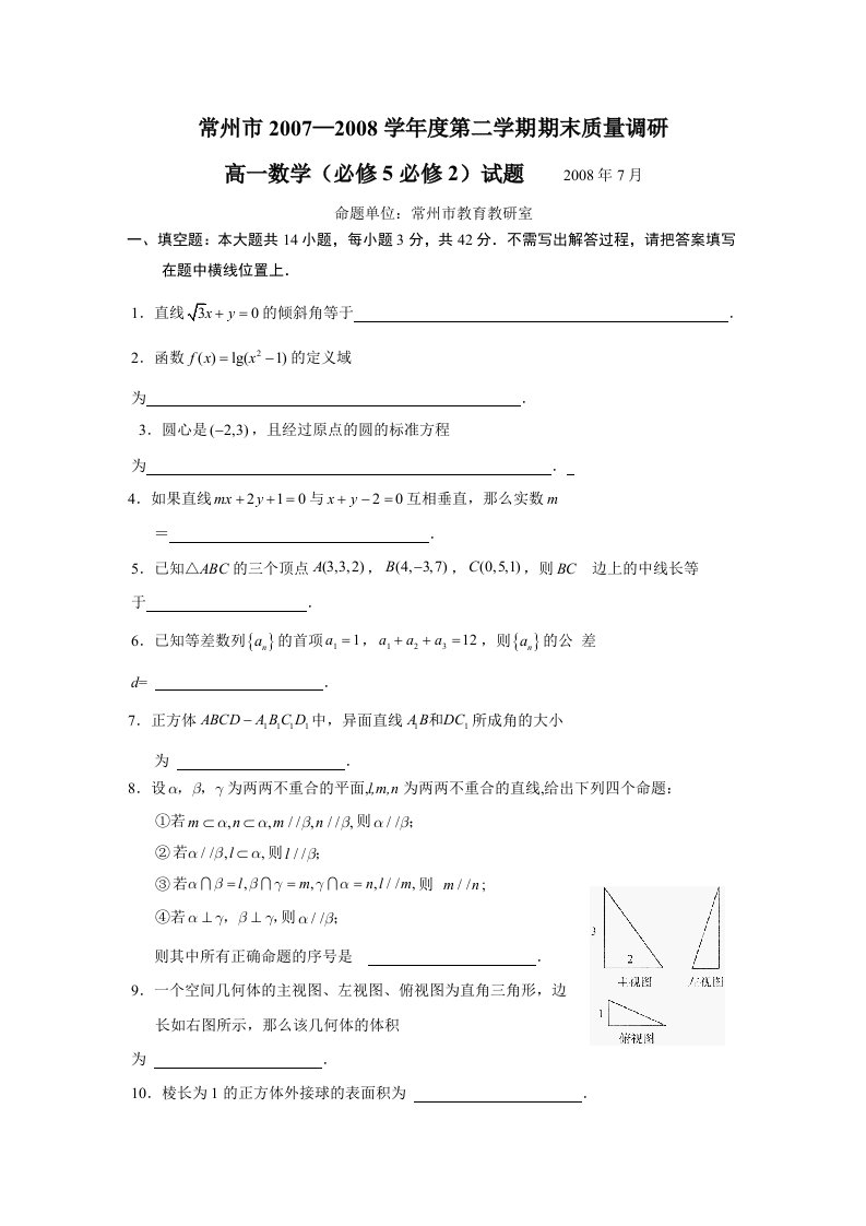 高一数学(必修5必修2)试题