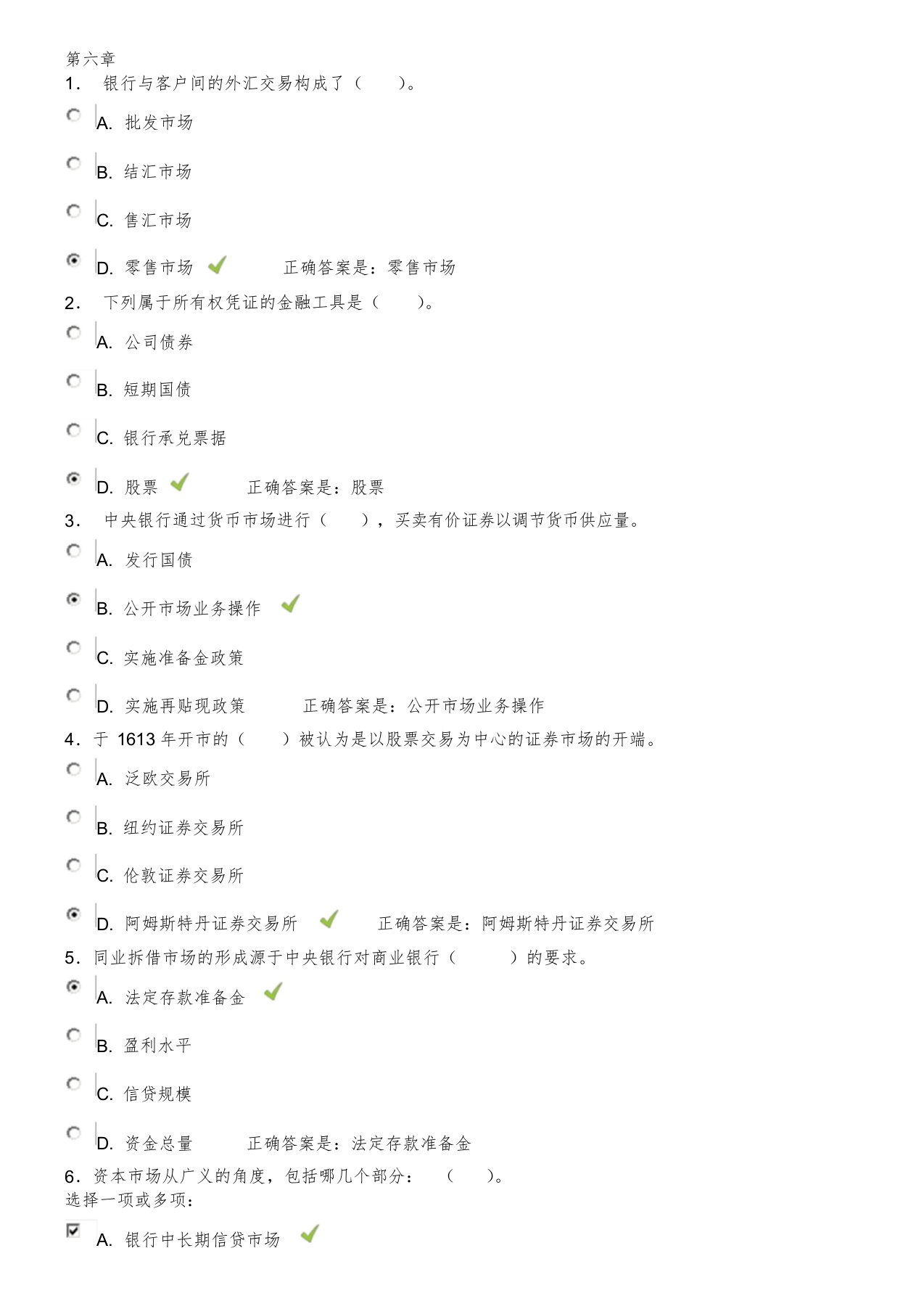 金融学形考参考答案第6章