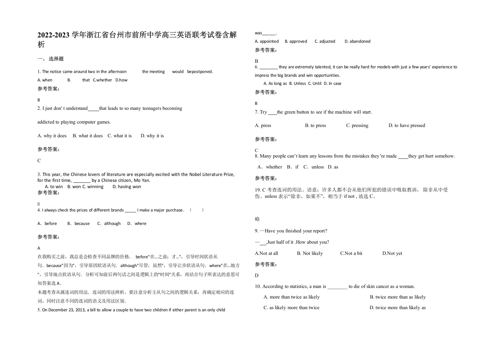 2022-2023学年浙江省台州市前所中学高三英语联考试卷含解析