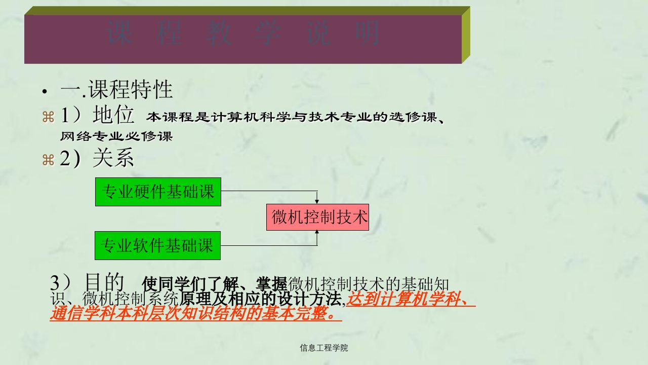 微型计算机控制技术非控制专业课件