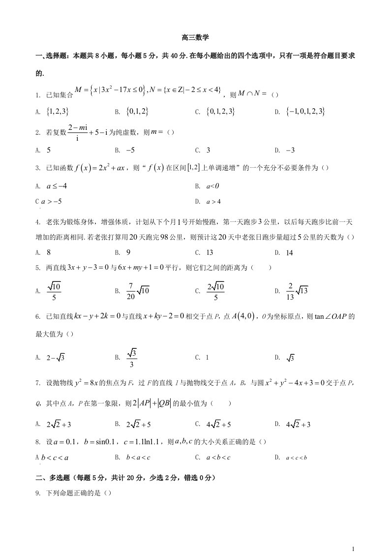 吉林省通化市梅河口市2023_2024学年高三数学上学期12月月考试题含解析