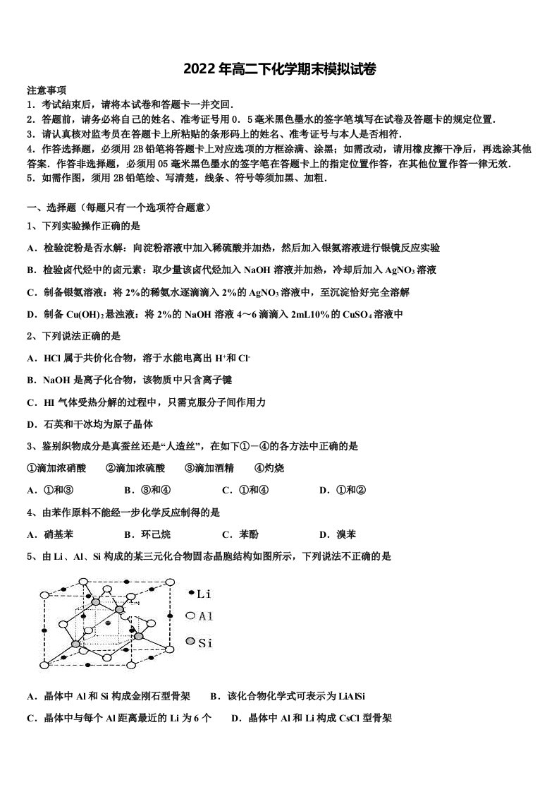 2022年甘肃省会宁一中高二化学第二学期期末考试试题含解析