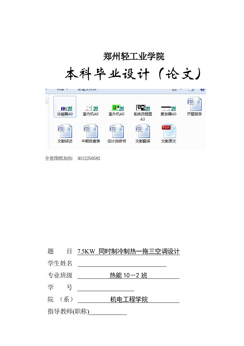 毕业设计（论文）-7.5KW同时制冷制热一拖三空调设计