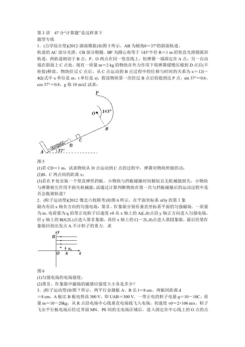 《拿下计算题》word版