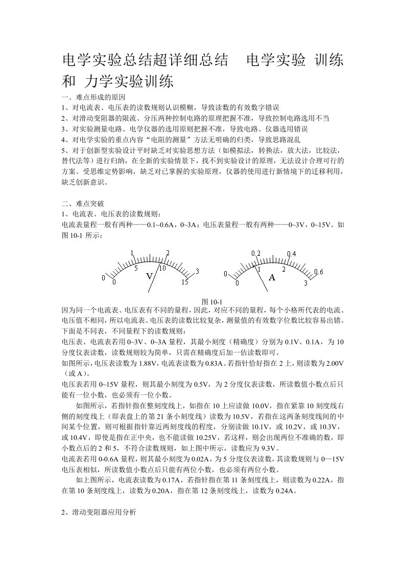 高考物理实验大总结