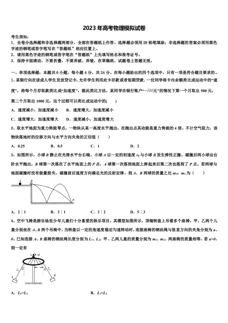 广东省华附、省实、广雅、深中四校2023年高三最后一卷物理试卷含解析