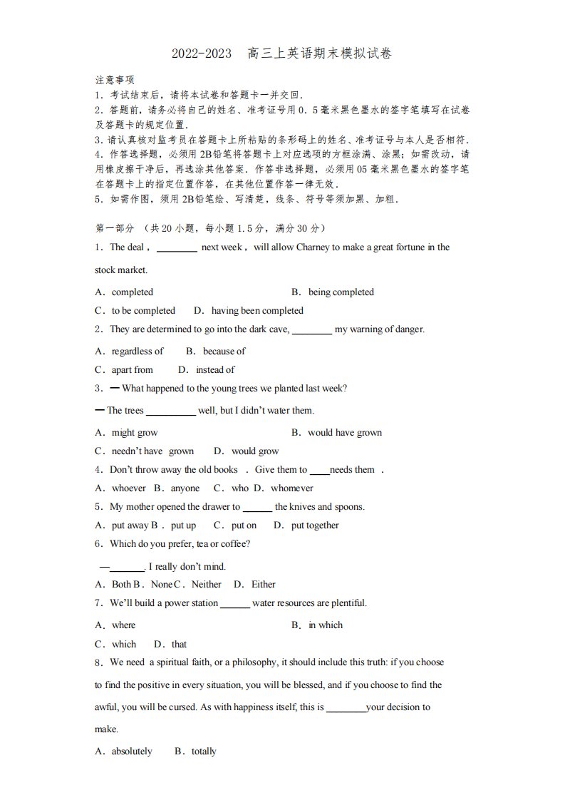 2022-2023学年宁夏银川市第一中学英语高三第一学期期末统考模拟试题含解析