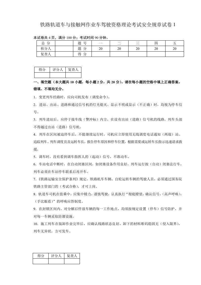 铁路技术管理规程考试