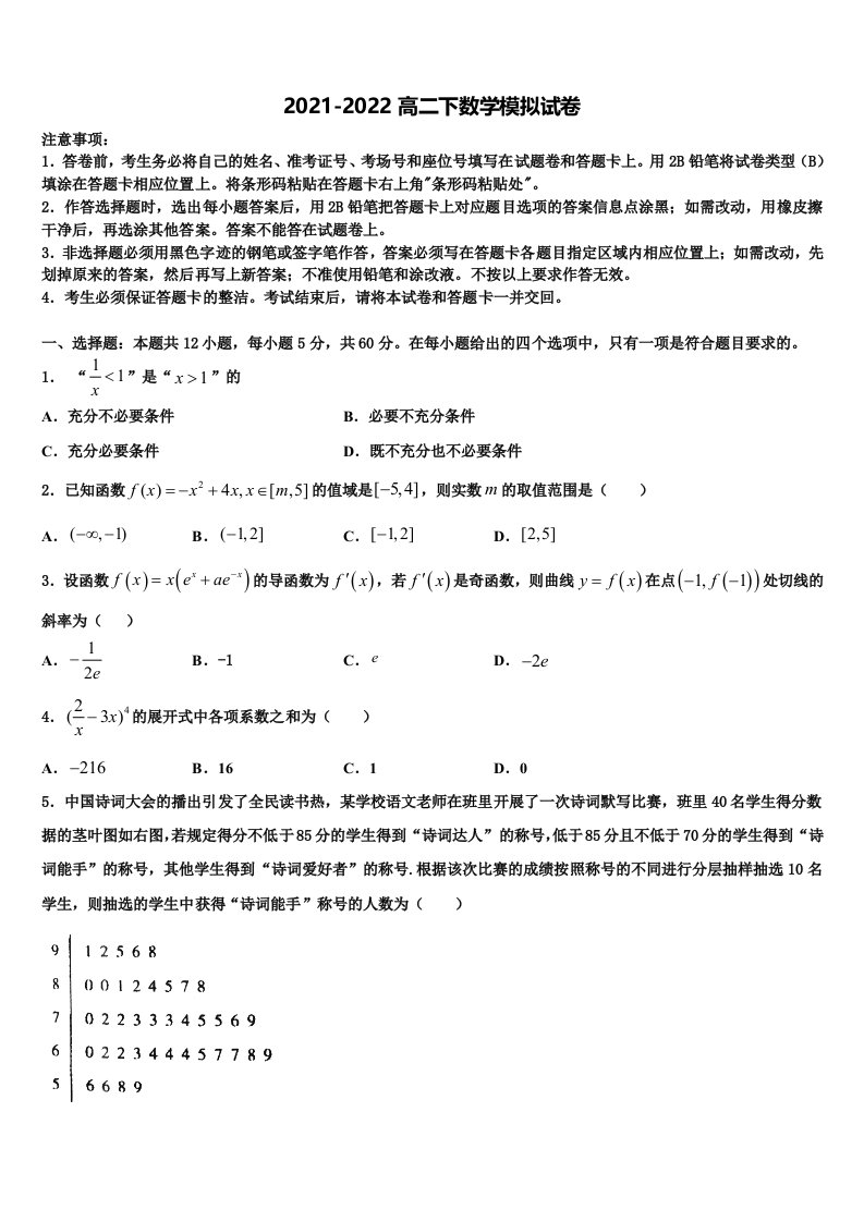 2022届重庆市高数学高二第二学期期末学业质量监测模拟试题含解析