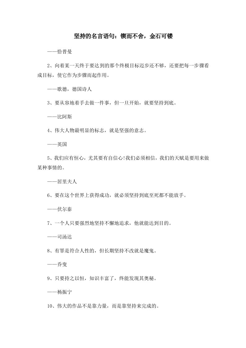 坚持的名言语句锲而不舍金石可镂