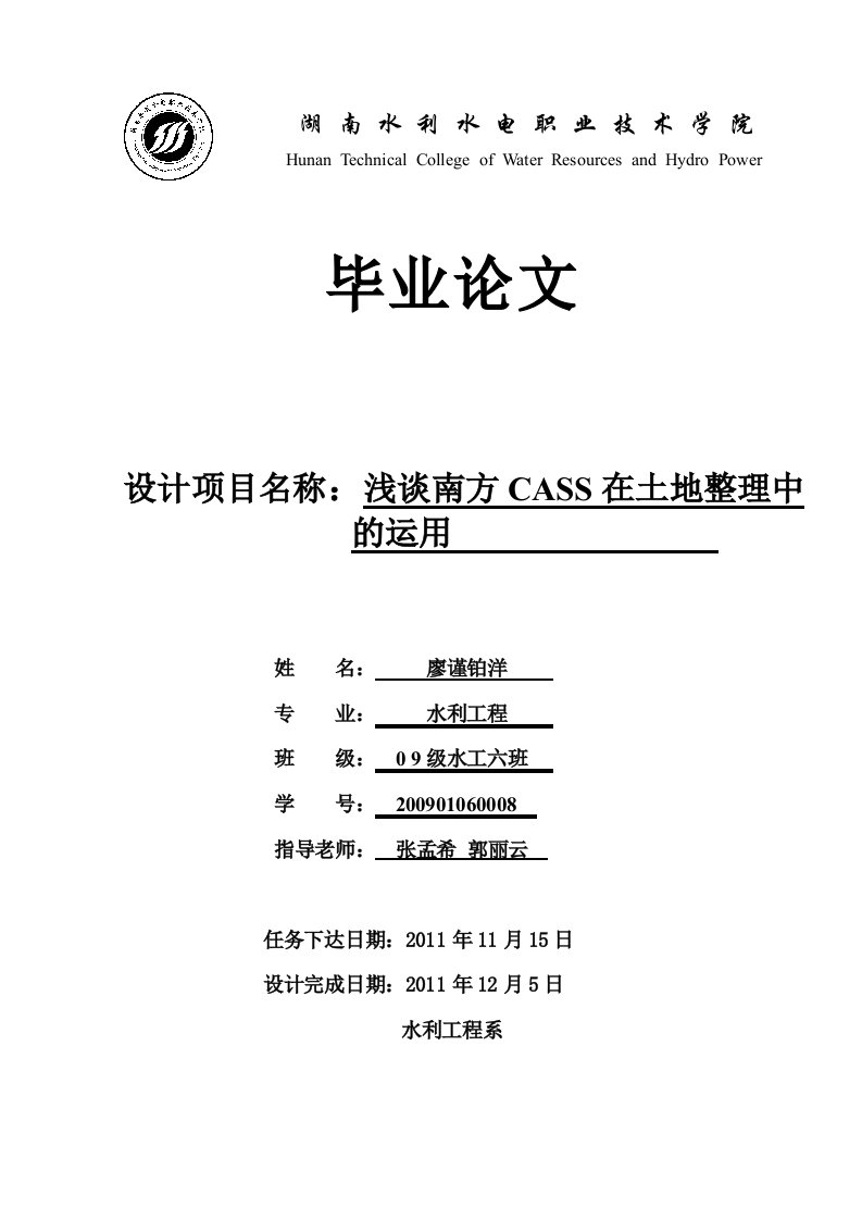 浅谈南方Cass在土地平整中的运用