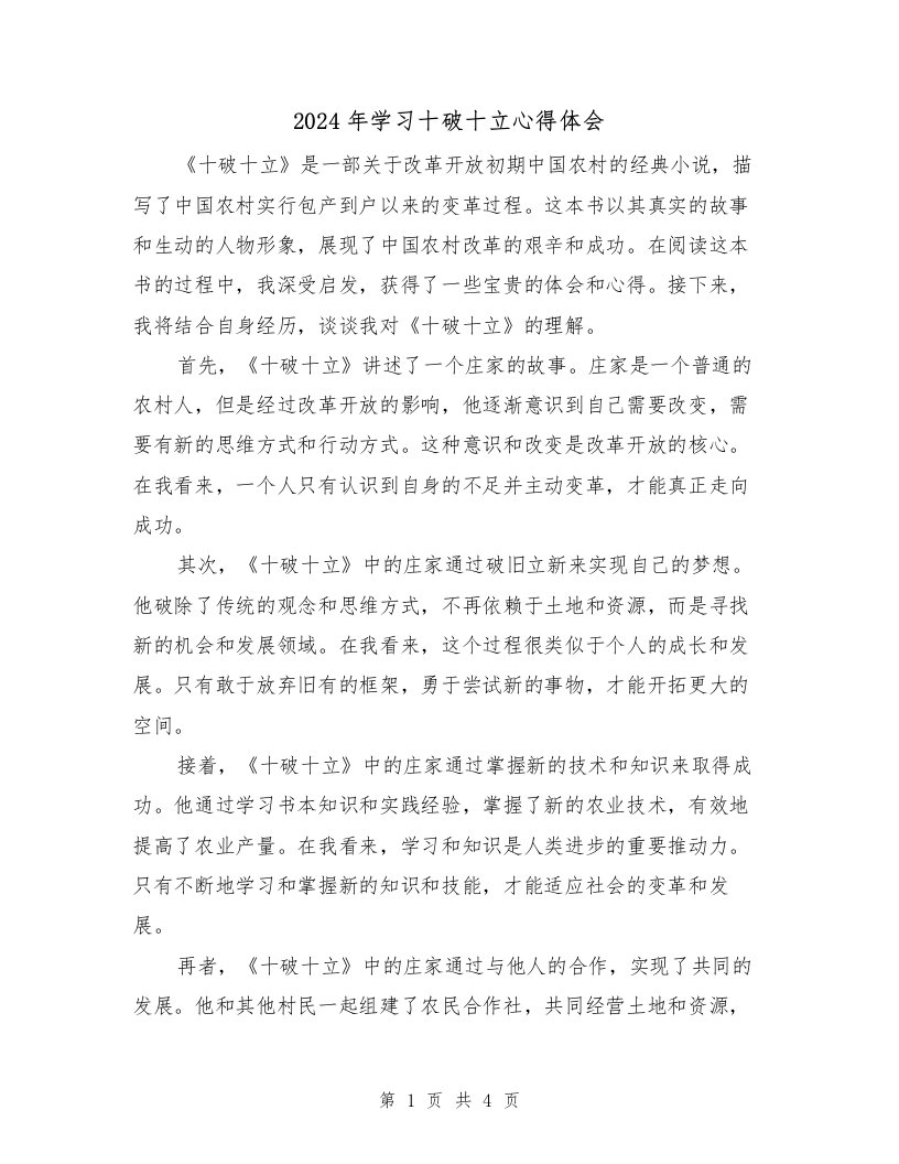 2024年学习十破十立心得体会（2篇）