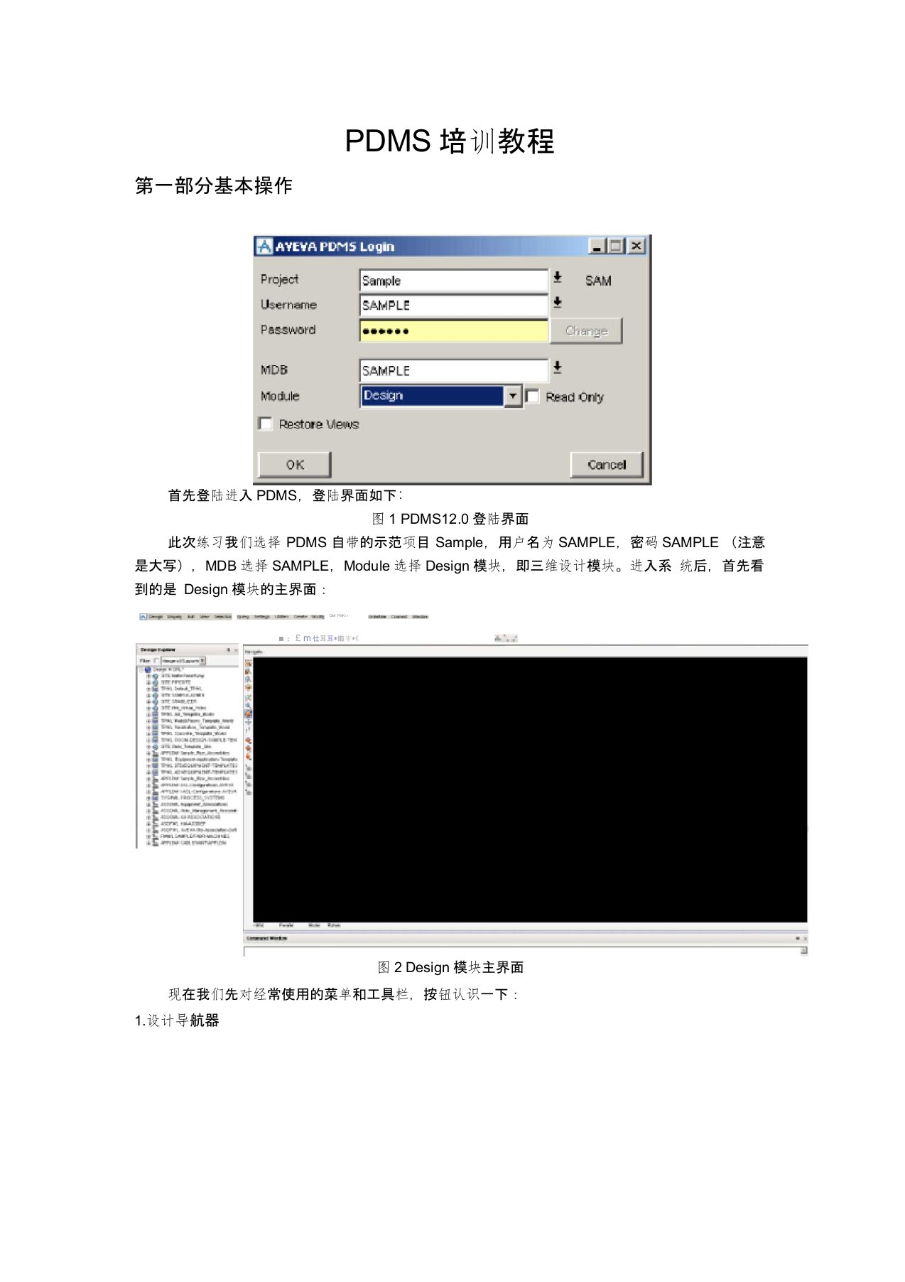 PDMS基本操作