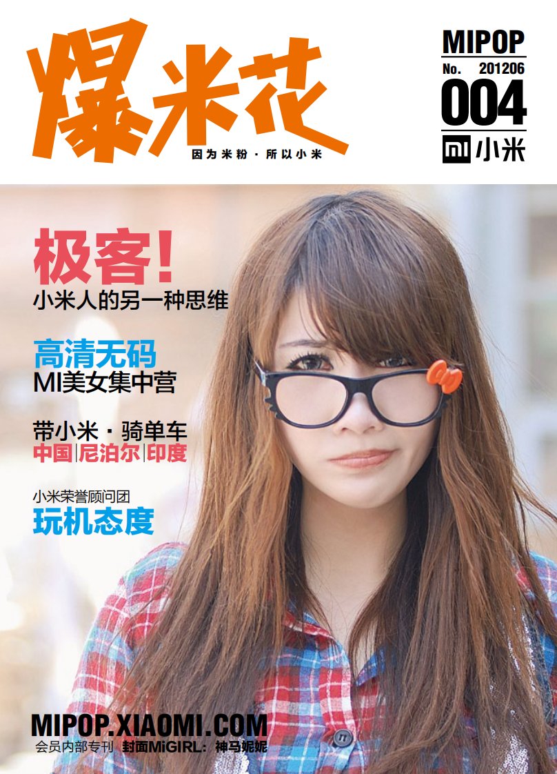 《爆米花》杂志2012年06月刊