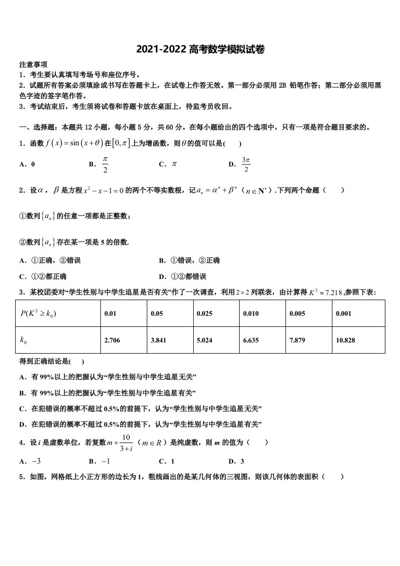 2021-2022学年浙江省诸暨市诸暨中学高三第二次调研数学试卷含解析