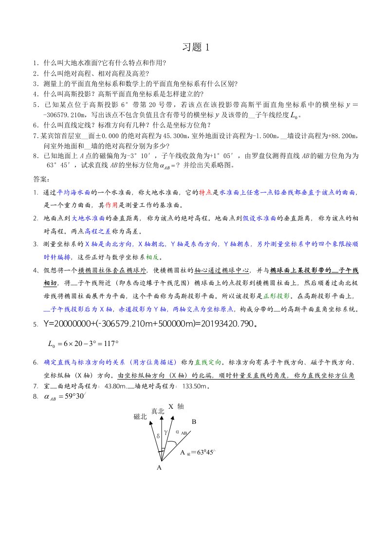 测量学试题及答案