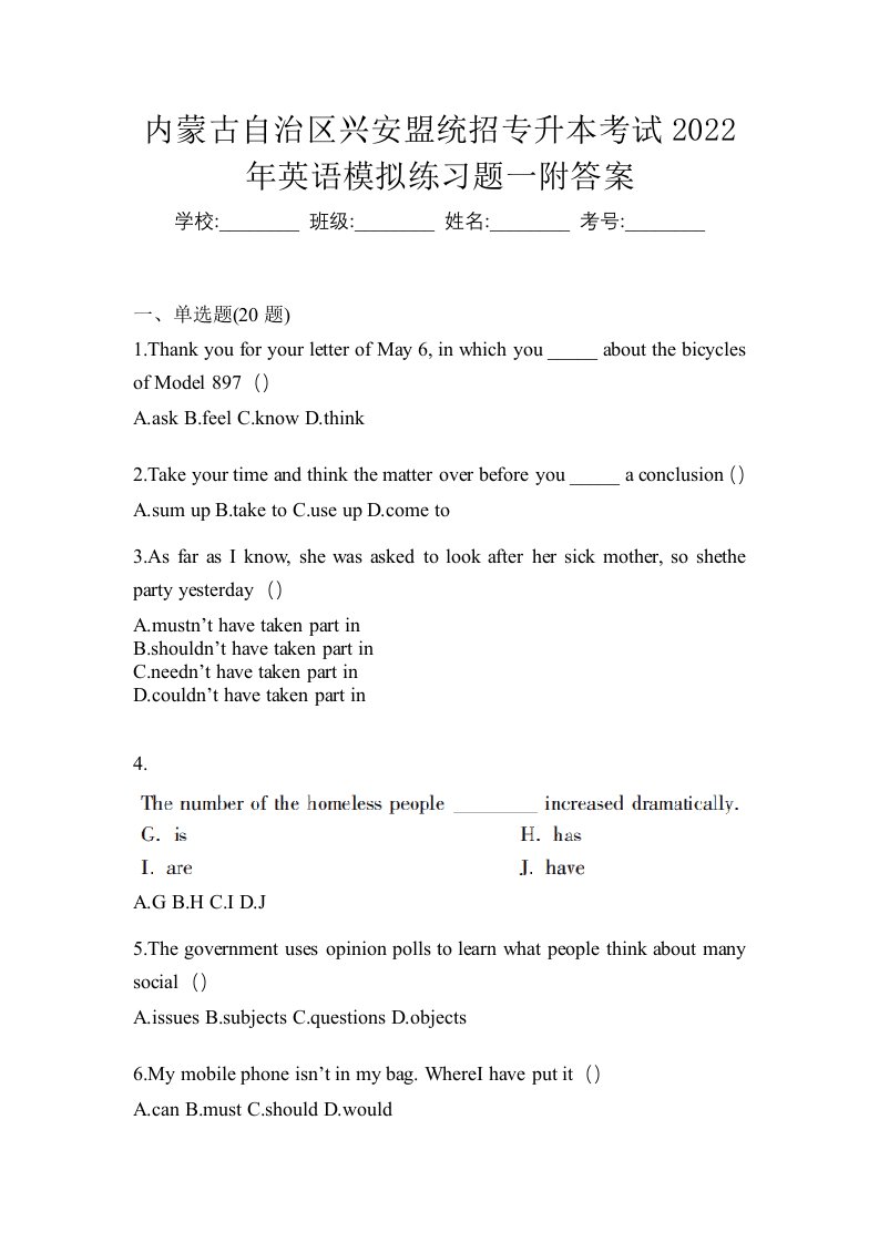 内蒙古自治区兴安盟统招专升本考试2022年英语模拟练习题一附答案