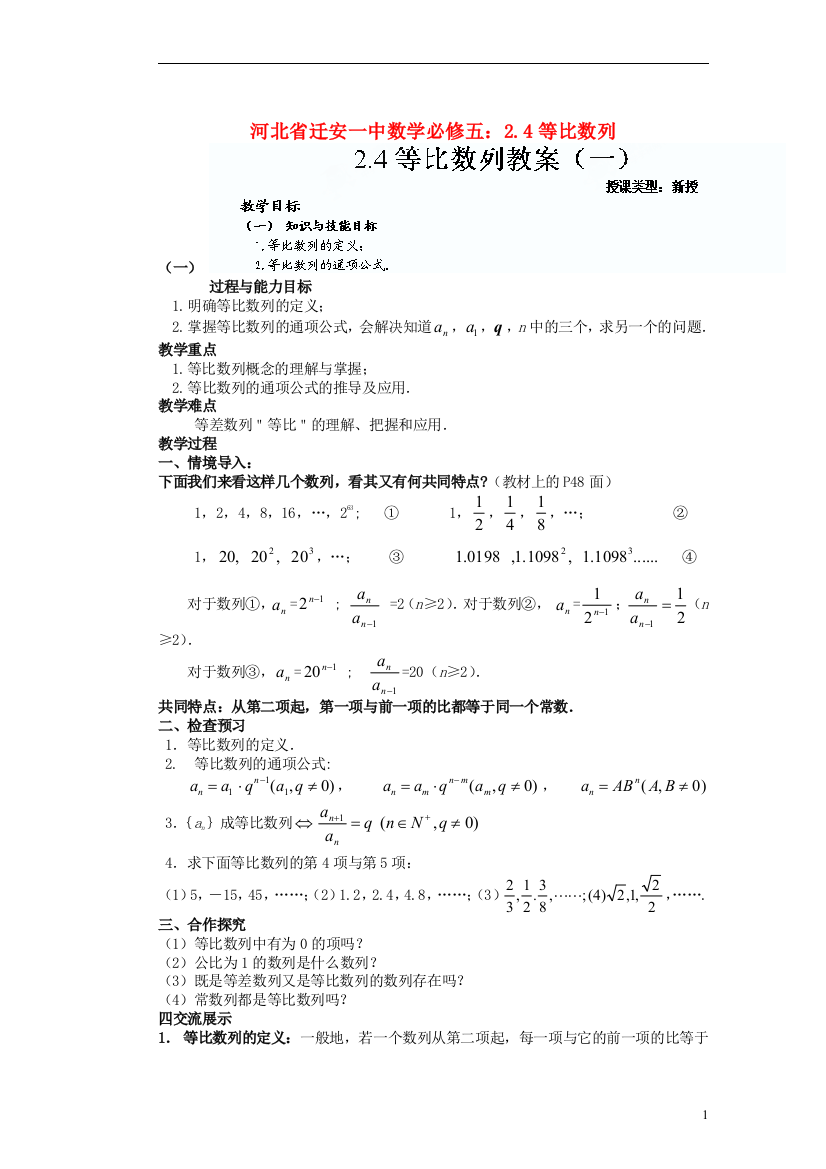 （中小学教案）河北省迁安一中高中数学