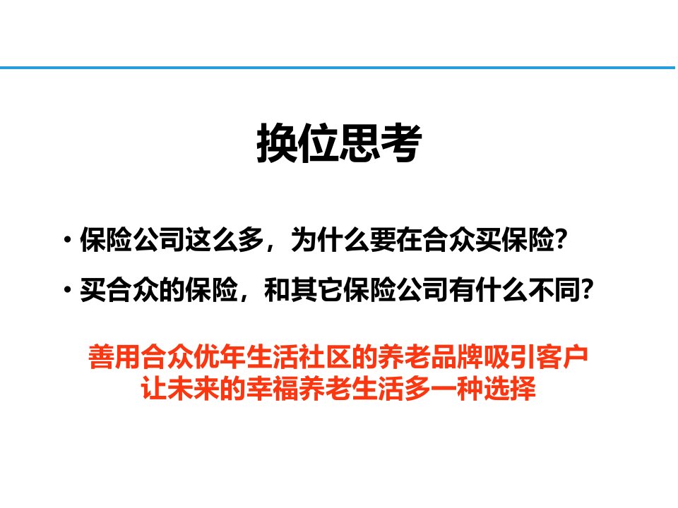 合众人寿优年养老社区