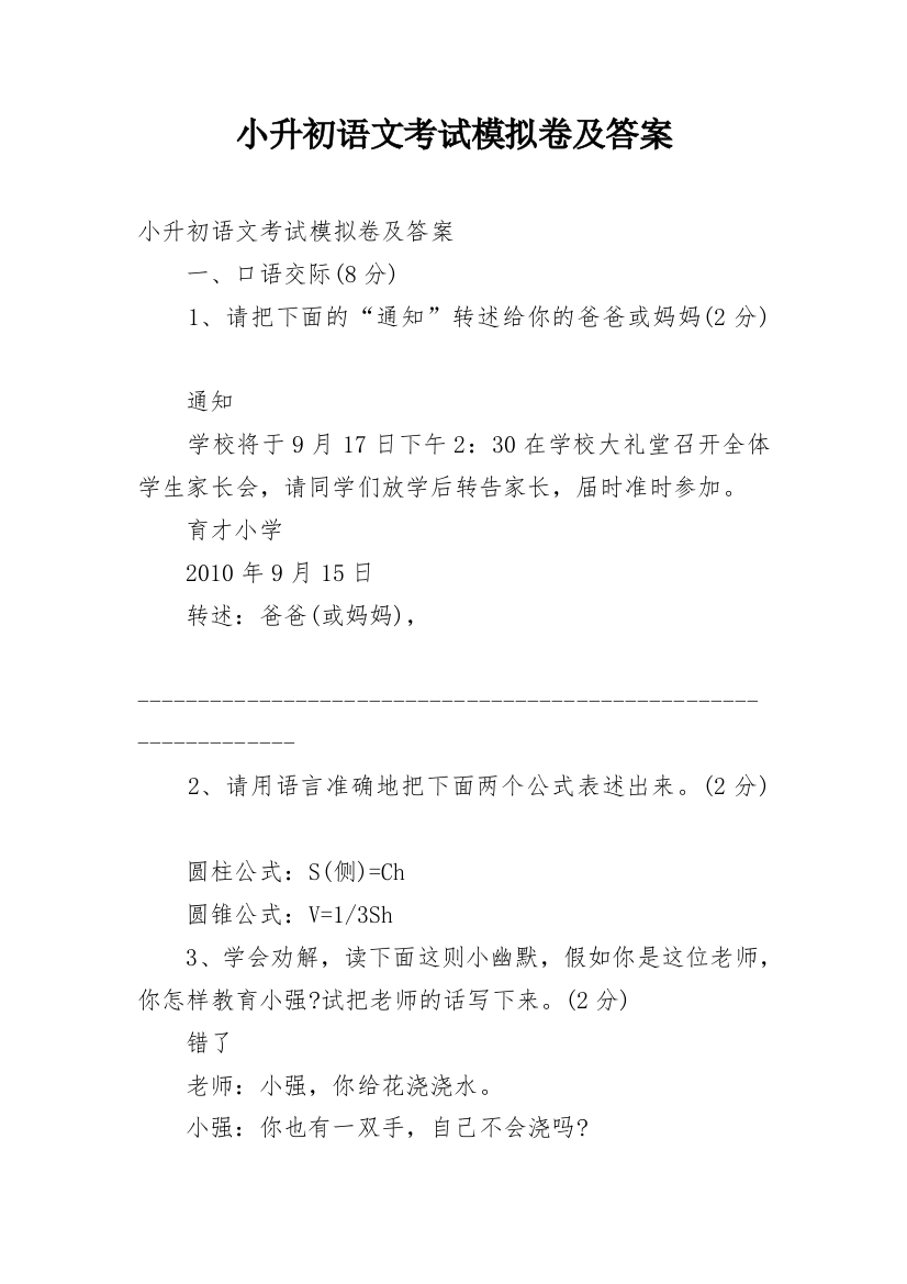 小升初语文考试模拟卷及答案