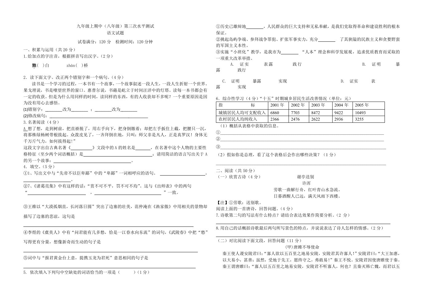 九年级上期中语文试题(含答案)