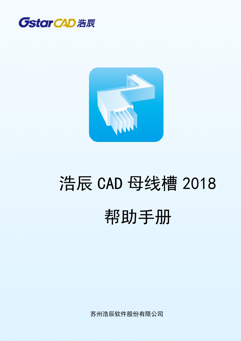 浩辰CAD母线槽帮助手册