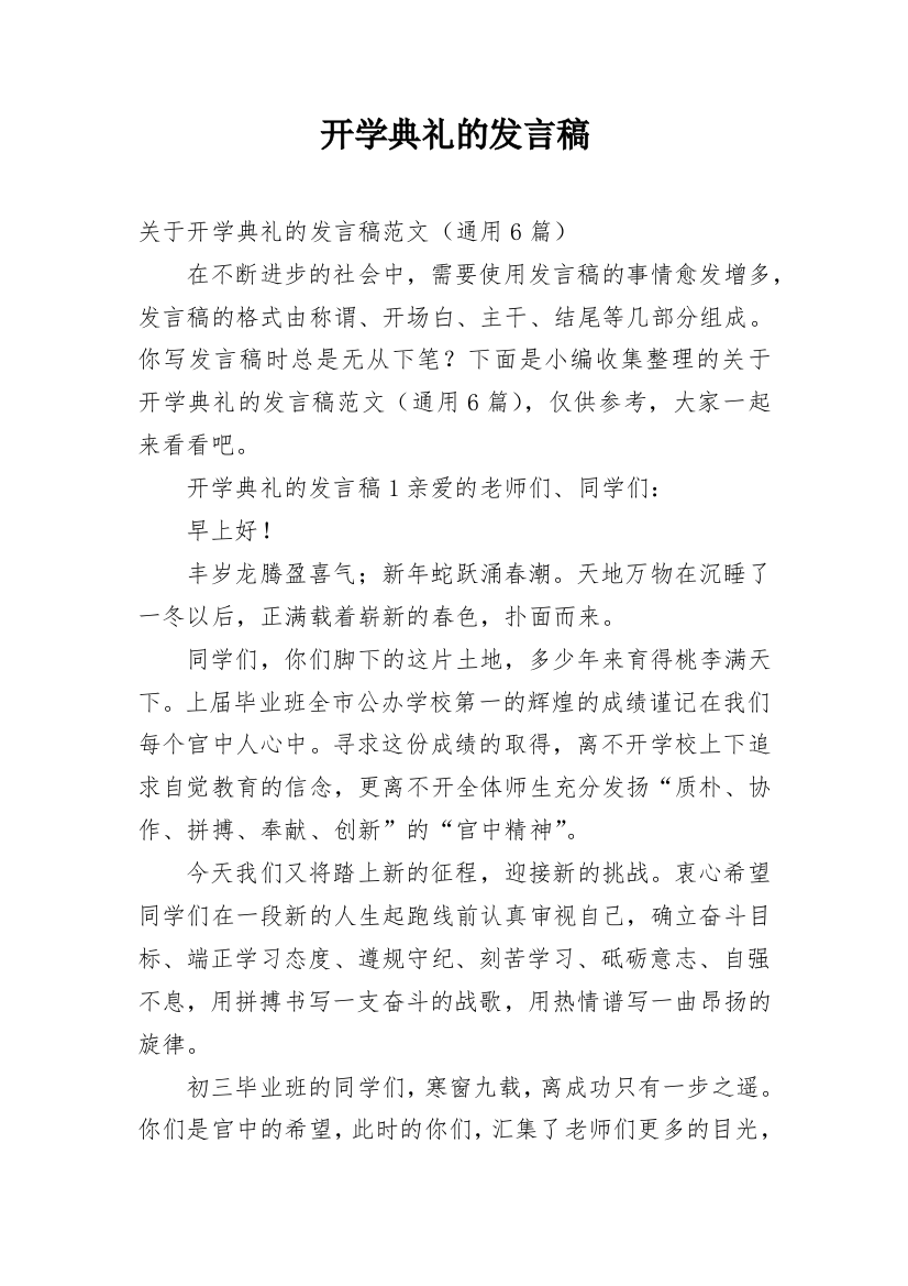 开学典礼的发言稿_3