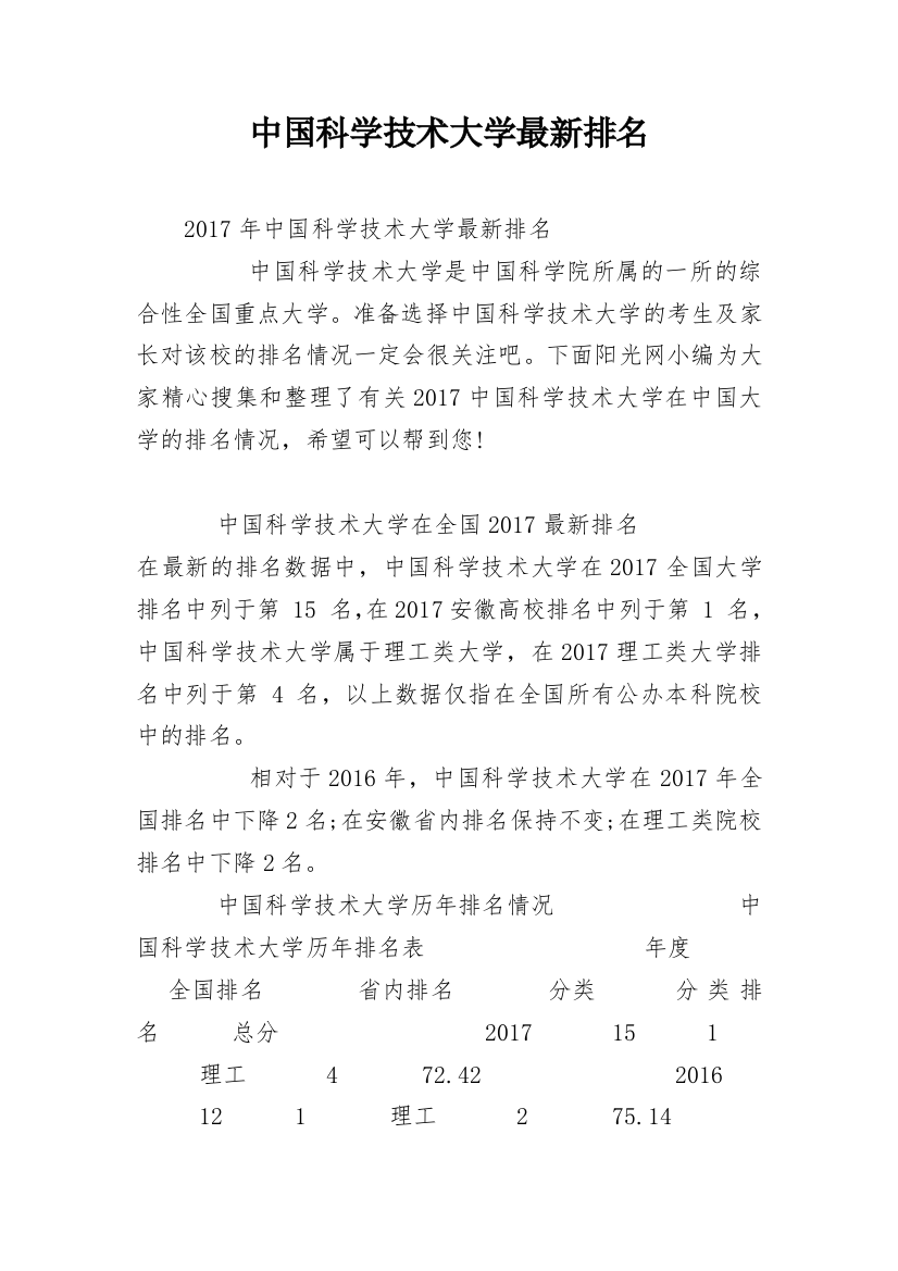 中国科学技术大学最新排名