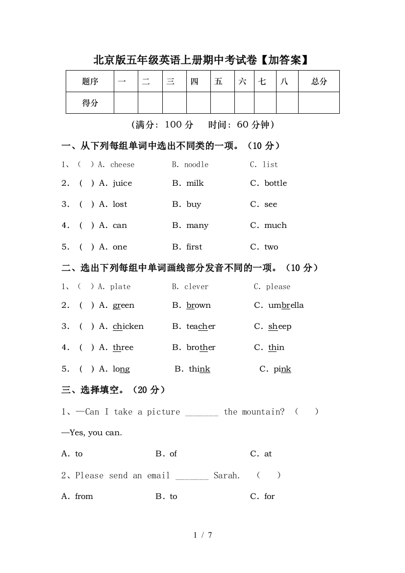 北京版五年级英语上册期中考试卷【加答案】