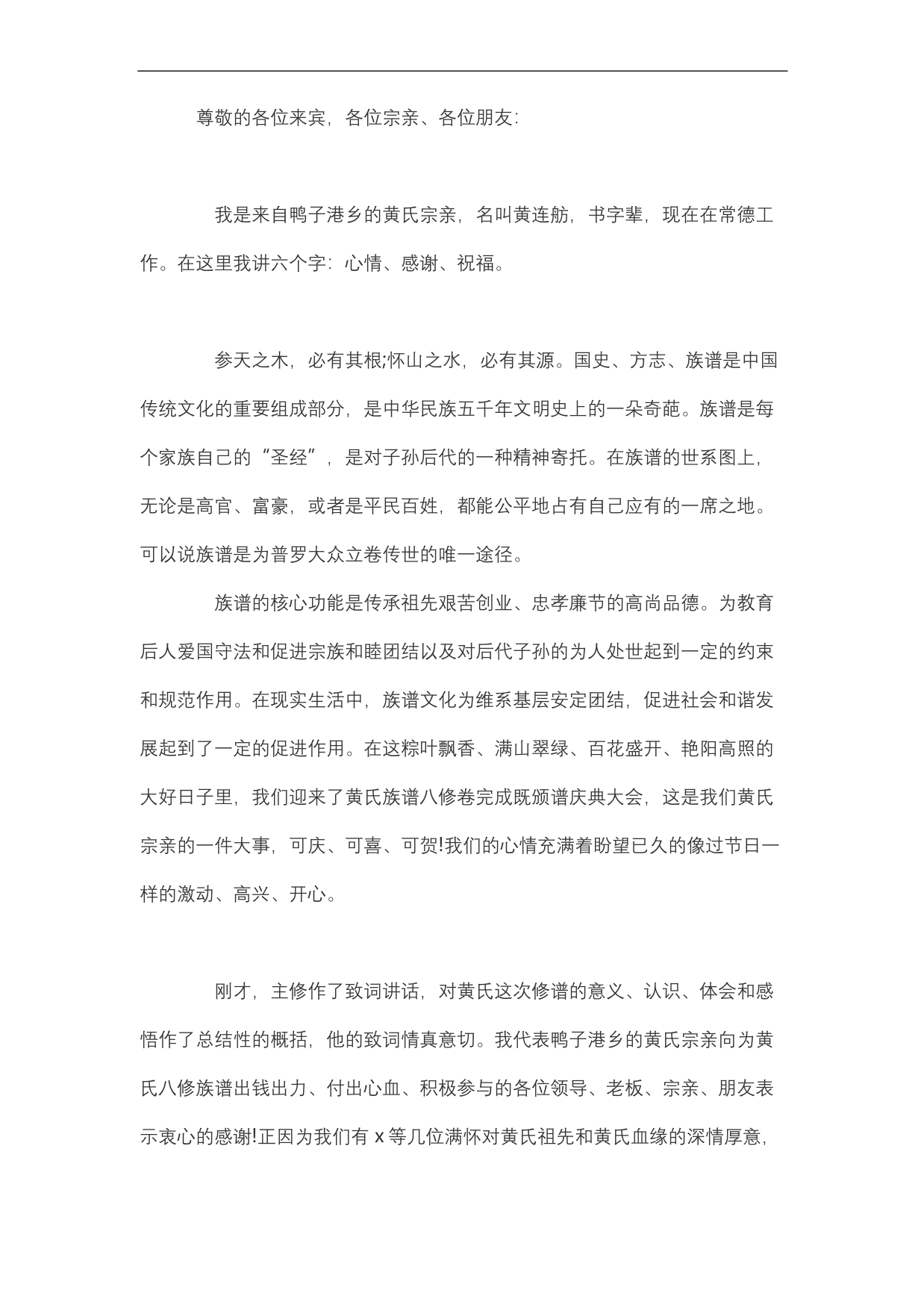 宗亲活动发言稿三篇