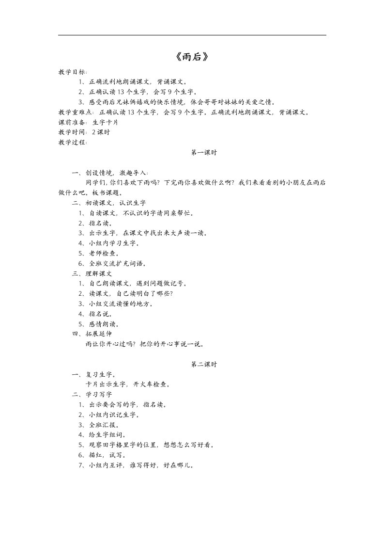 苏教版语文二年级下册《狐假虎威》教学设计3