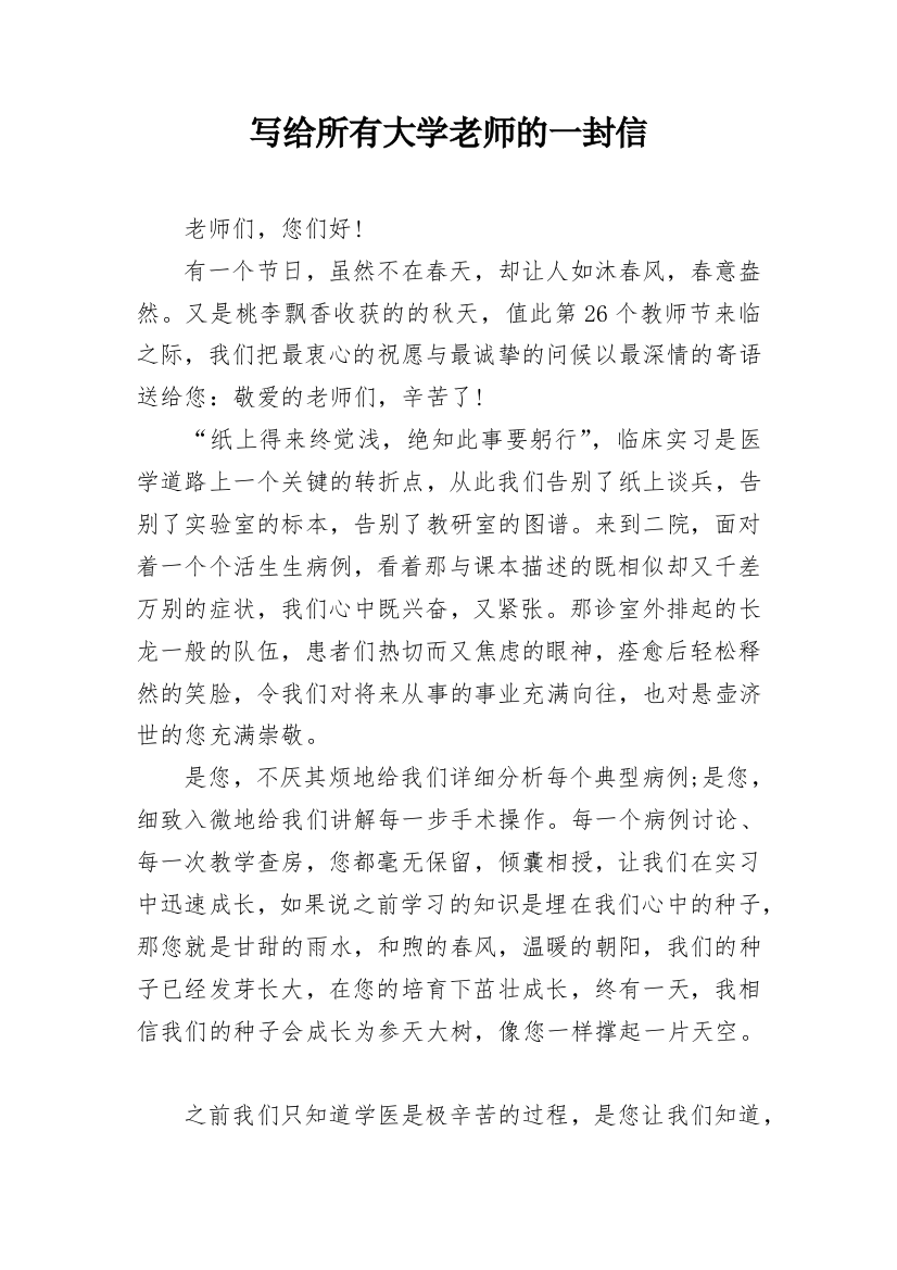 写给所有大学老师的一封信