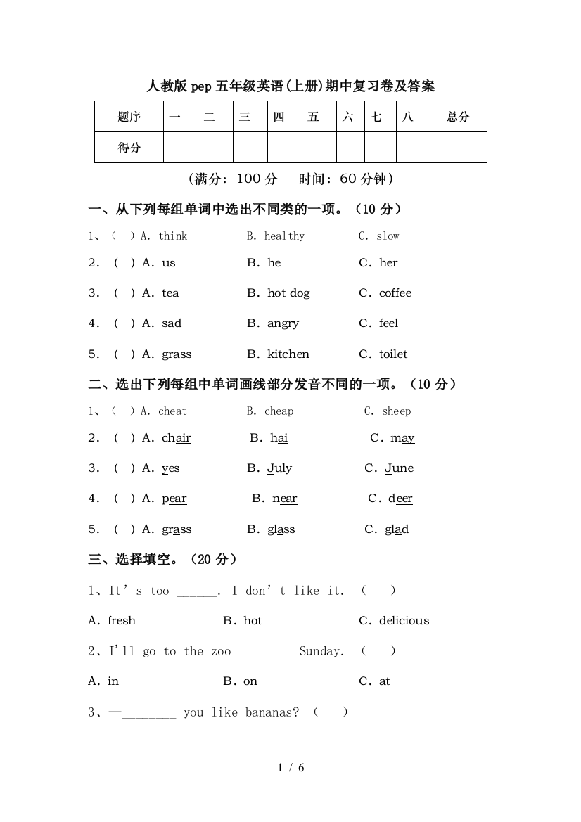 人教版pep五年级英语(上册)期中复习卷及答案