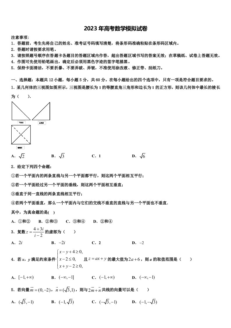 辽宁省阜新市海州高级中学2023年高三一诊考试数学试卷含解析