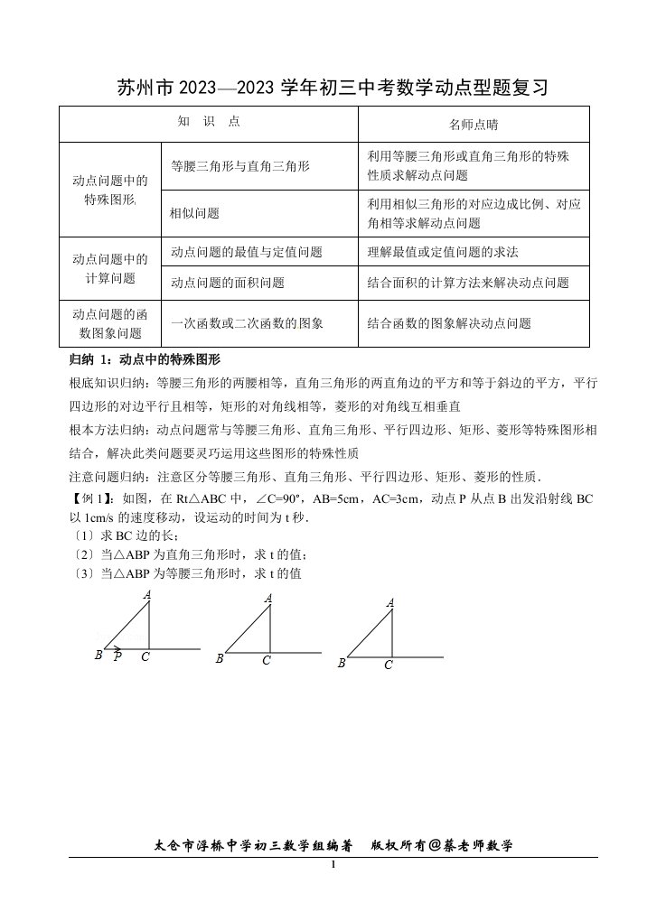 2023初三中考数学动点型题复习