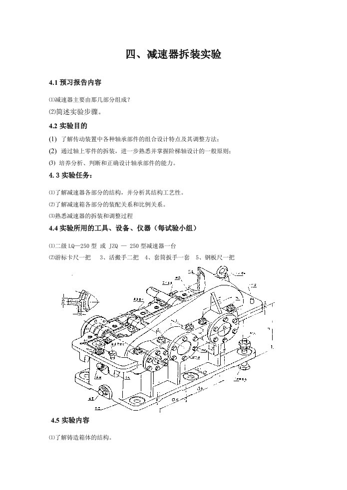 减速器拆装实验