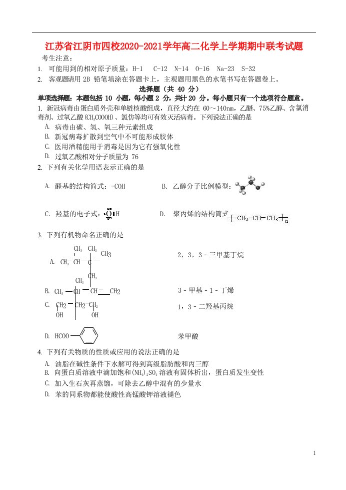 江苏省江阴市四校2020