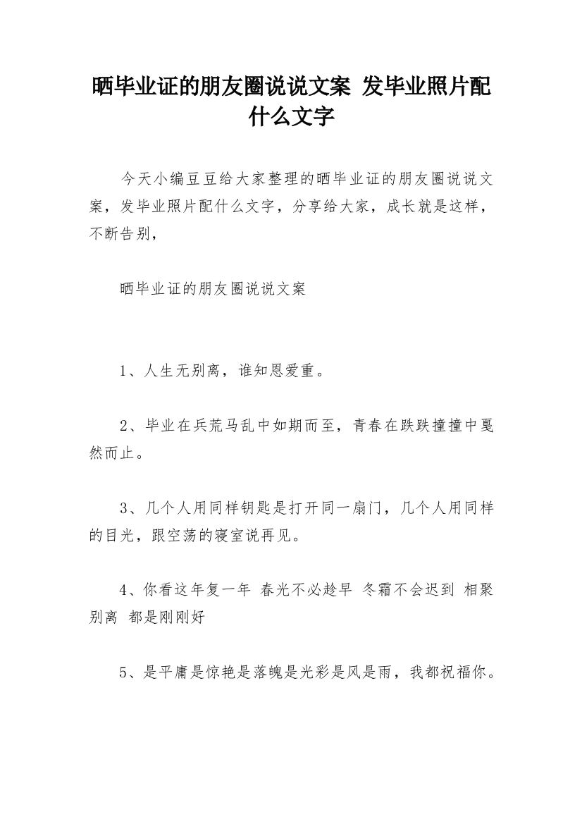 晒毕业证的朋友圈说说文案