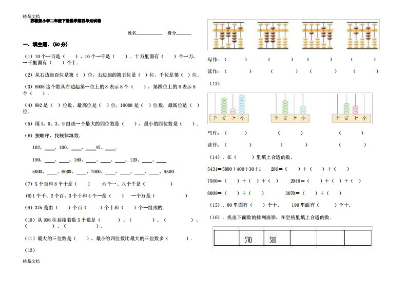 苏教版小学二年级下册数学第四单元试卷