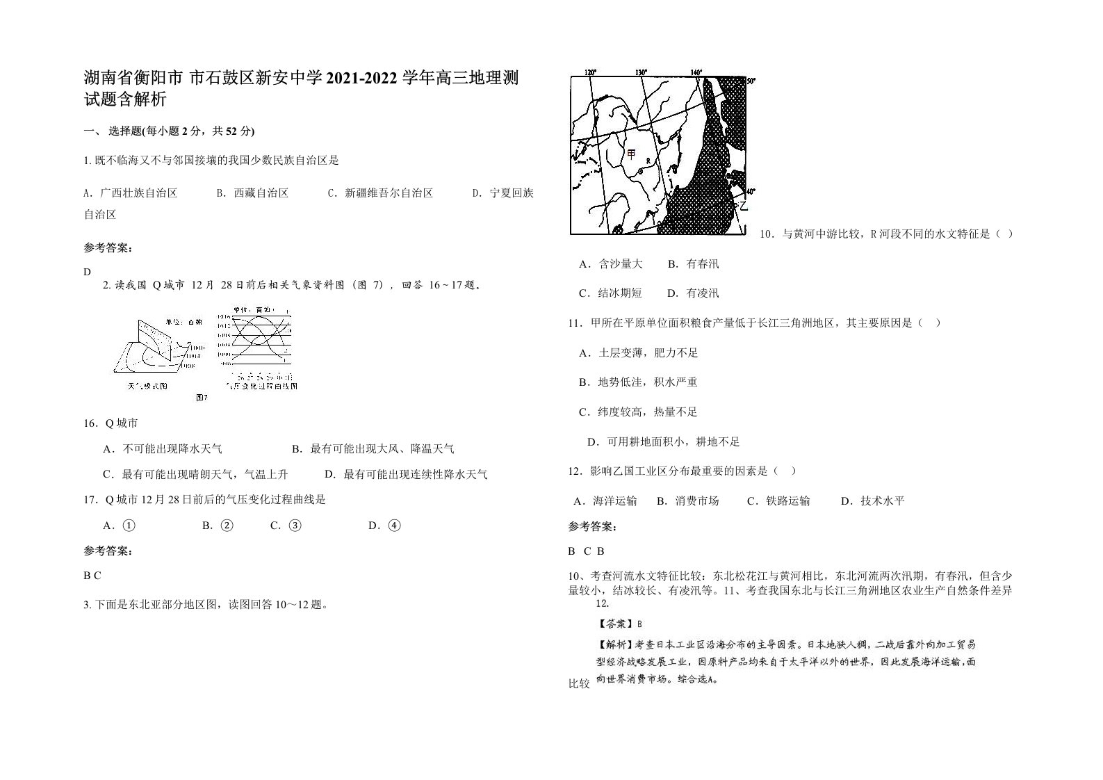 湖南省衡阳市市石鼓区新安中学2021-2022学年高三地理测试题含解析