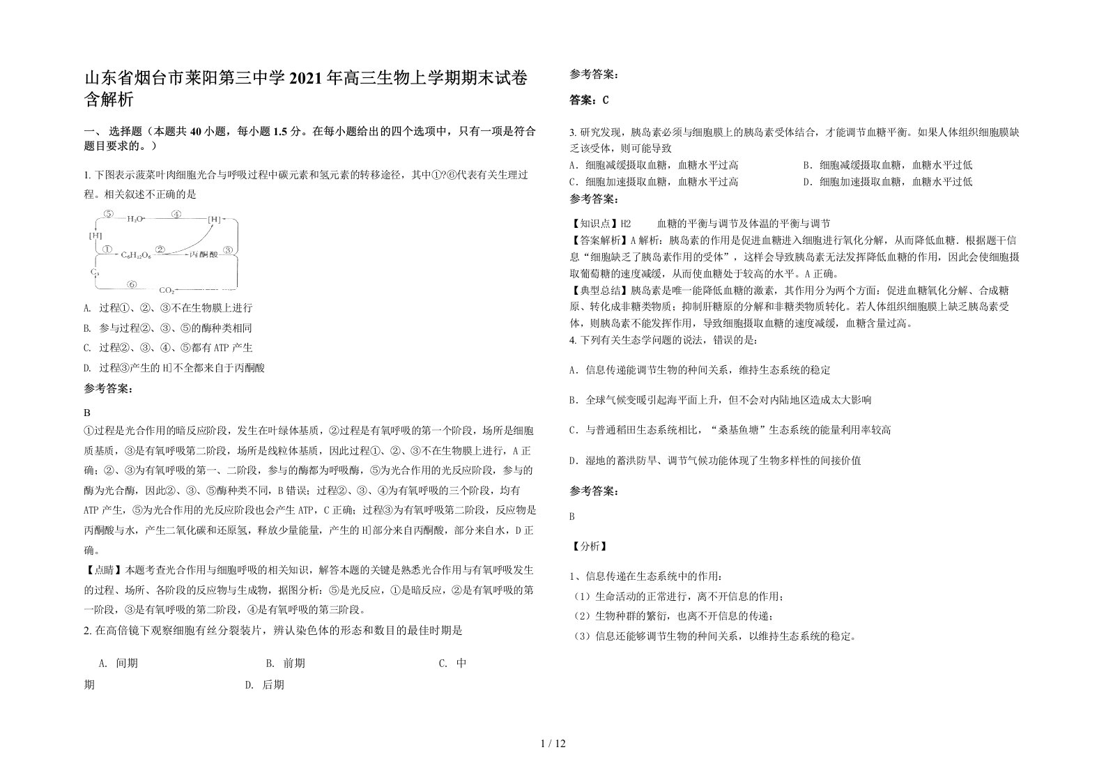 山东省烟台市莱阳第三中学2021年高三生物上学期期末试卷含解析