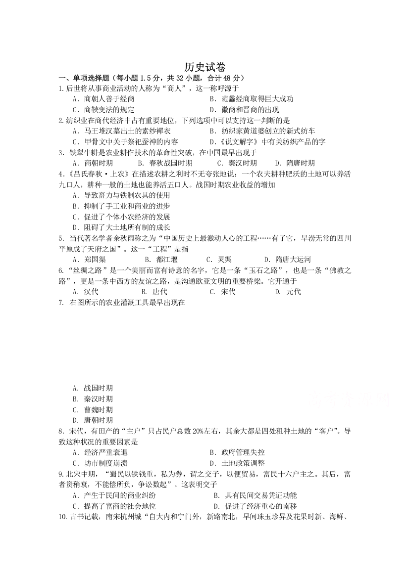 黑龙江省大兴安岭漠河县第一中学2019-2020学年高一第三次月考历史试卷