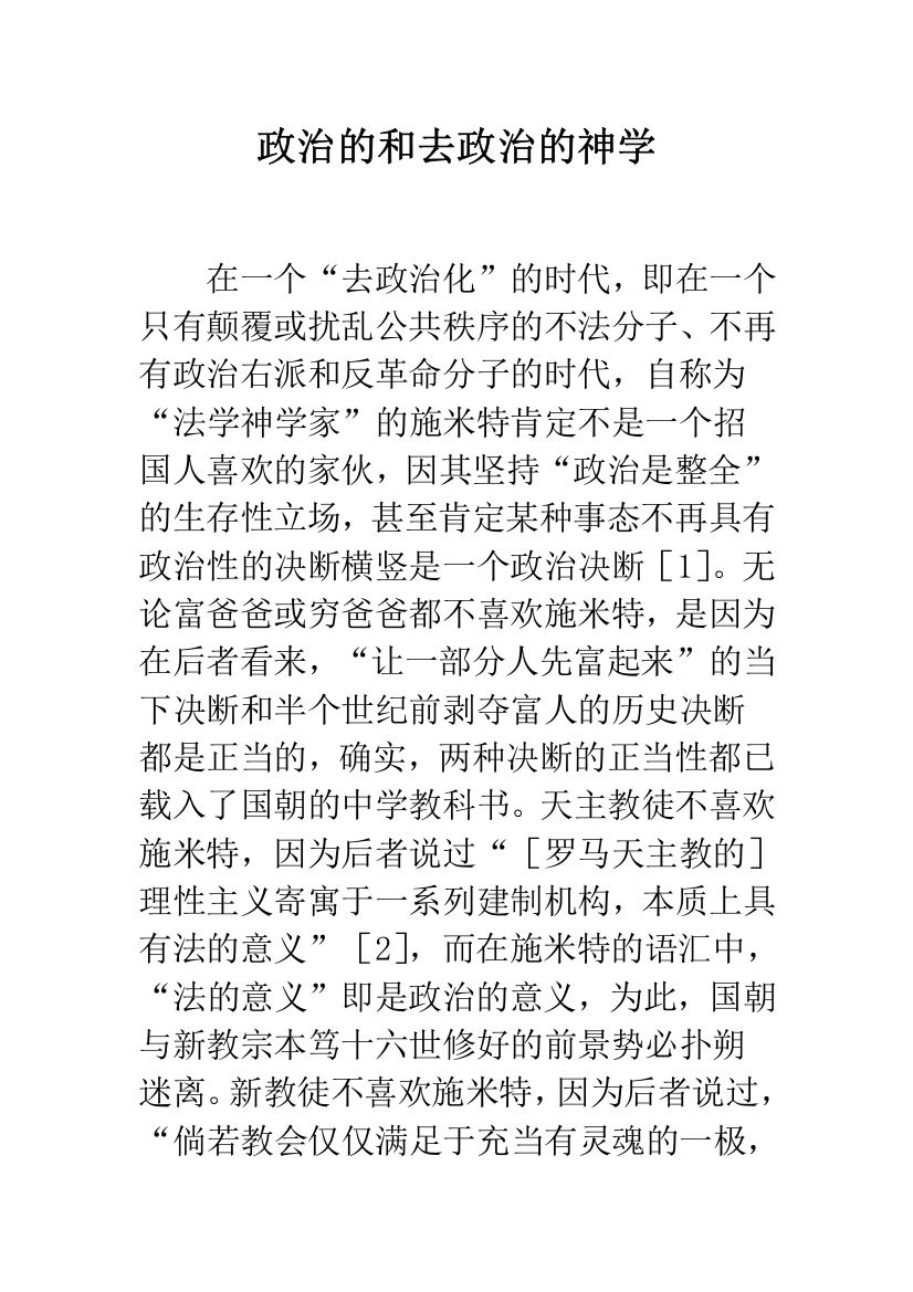 政治的和去政治的神学