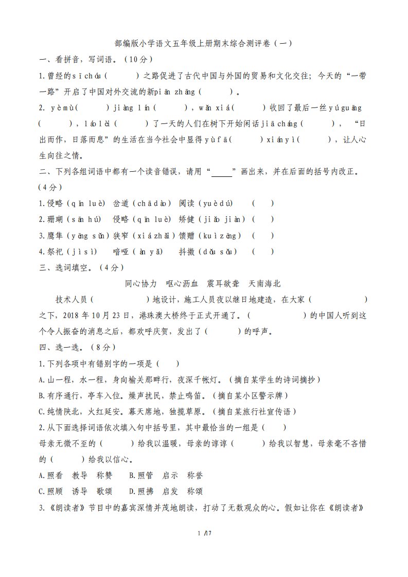 部编版小学语文五年级上册期末模拟测试题及答案3套