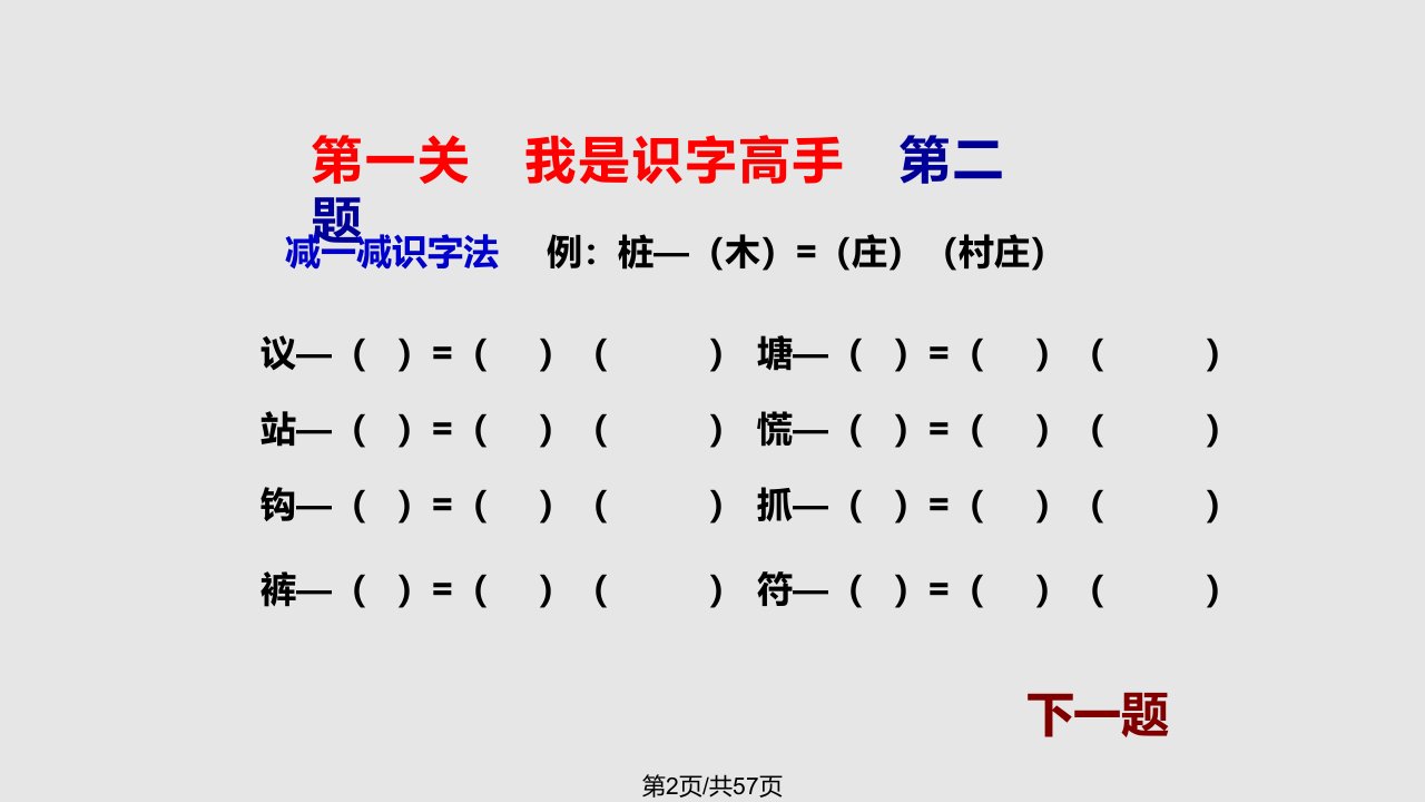 小学二年级下册语文知识闯关游戏