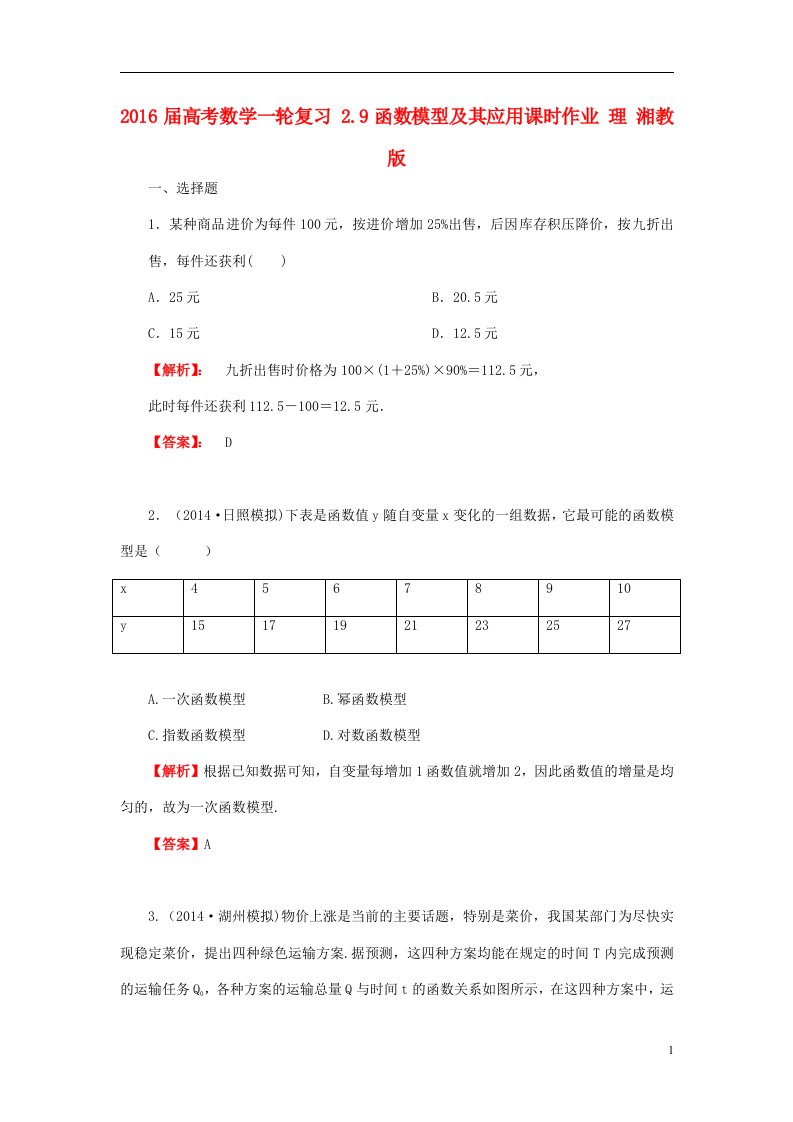 高考数学一轮复习