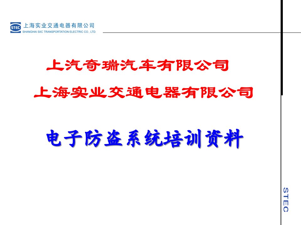 汽车防盗系统资料（PPT39页)