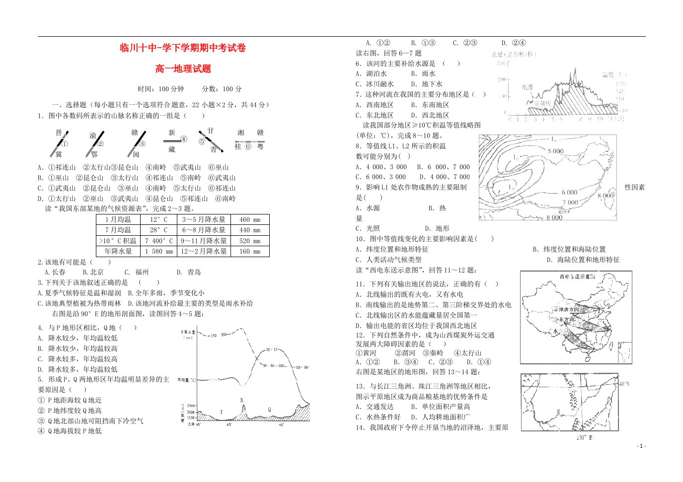 江西省抚州市临川十中高一地理下学期期中试题