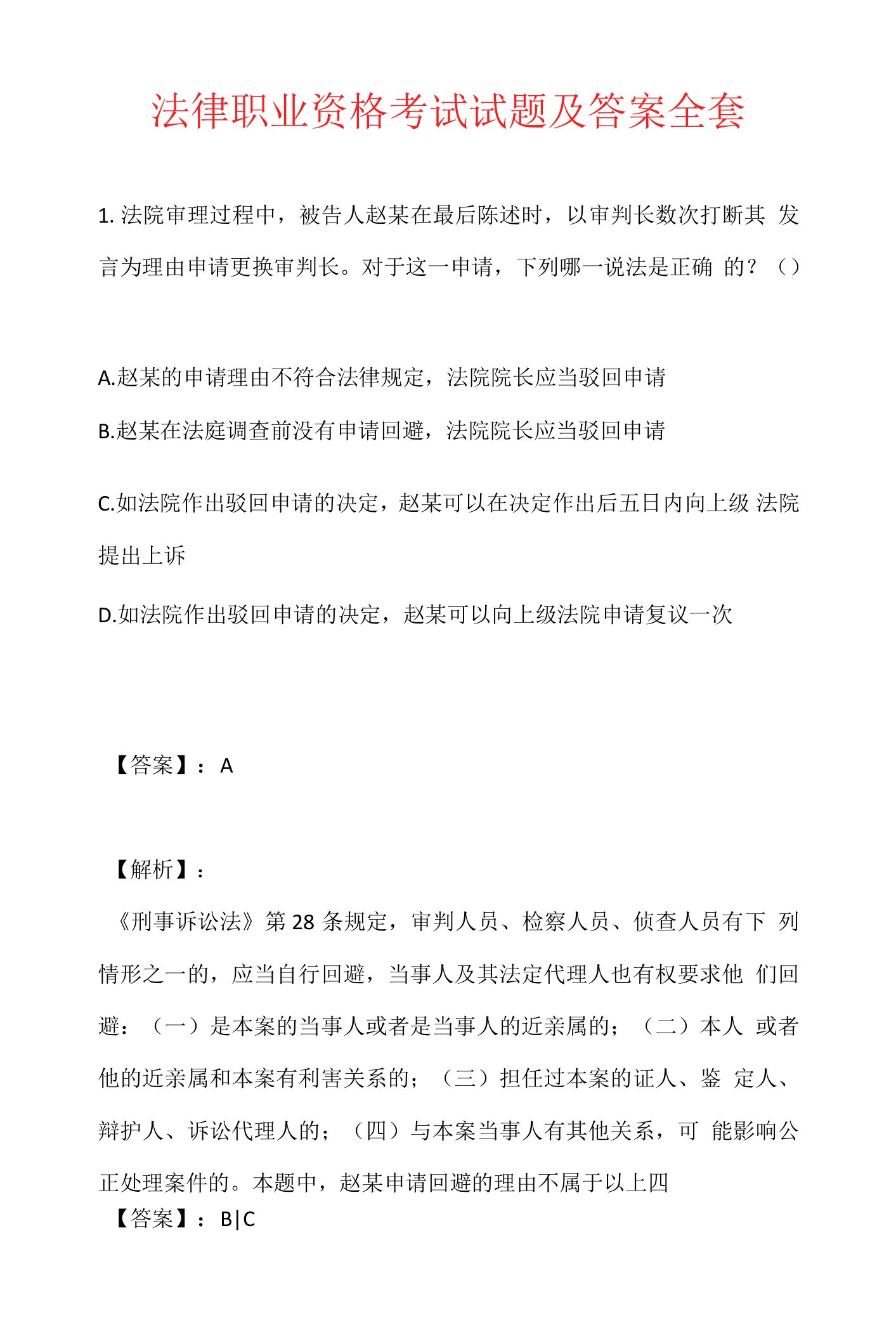 法律职业资格考试试题及答案全套